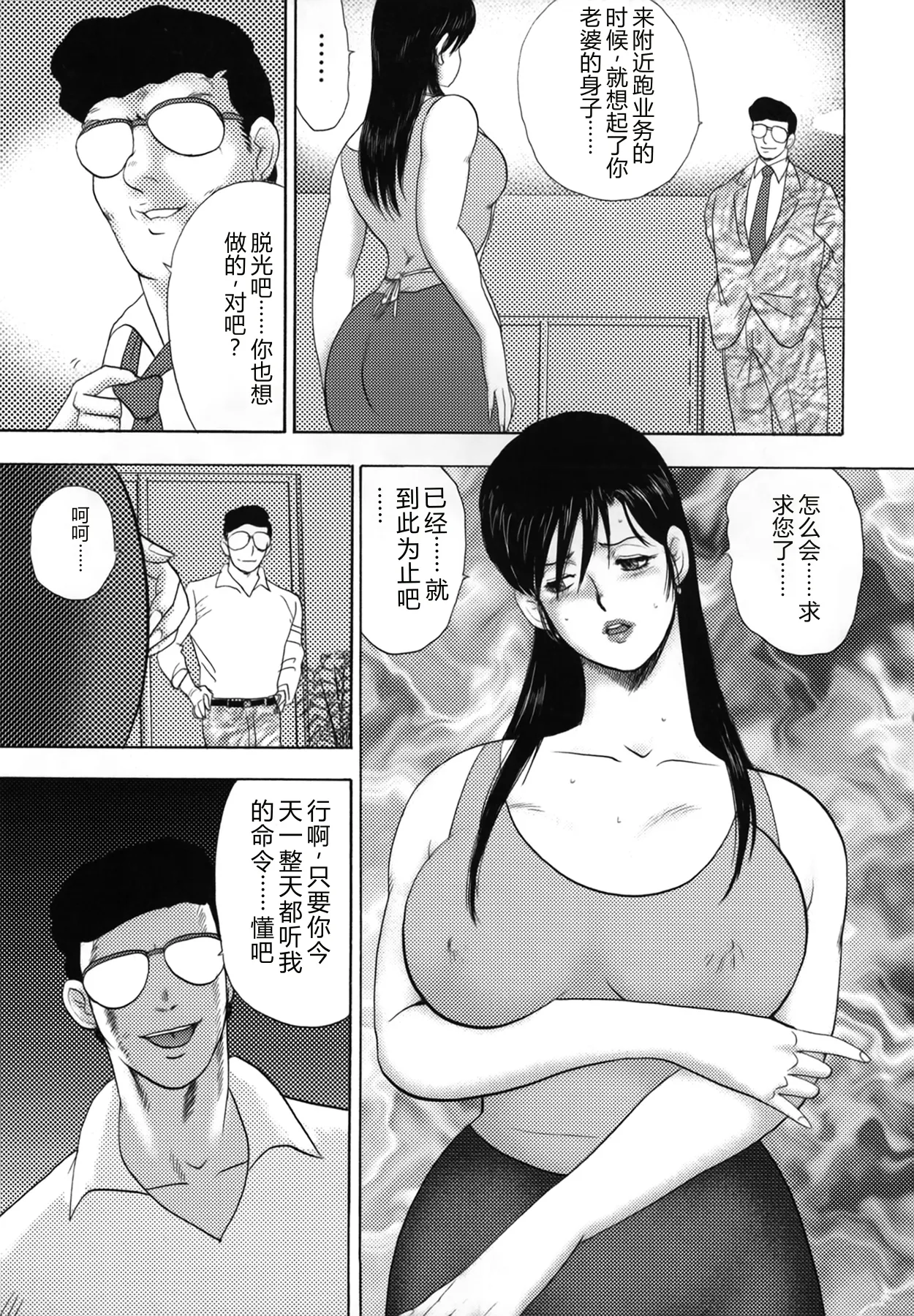 Shachiku Tsuma Reiko – Chapter 1 – page 25