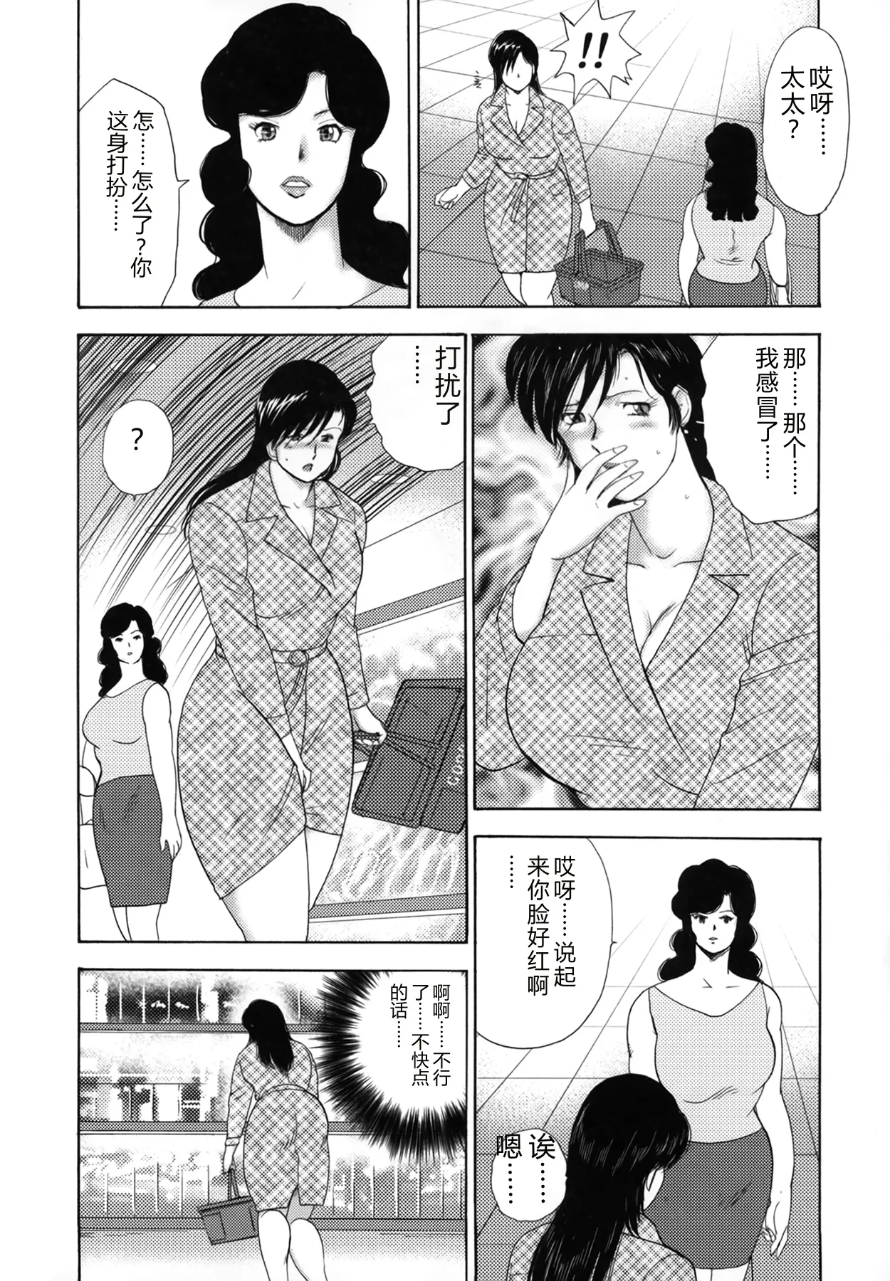 Shachiku Tsuma Reiko – Chapter 1 – page 30