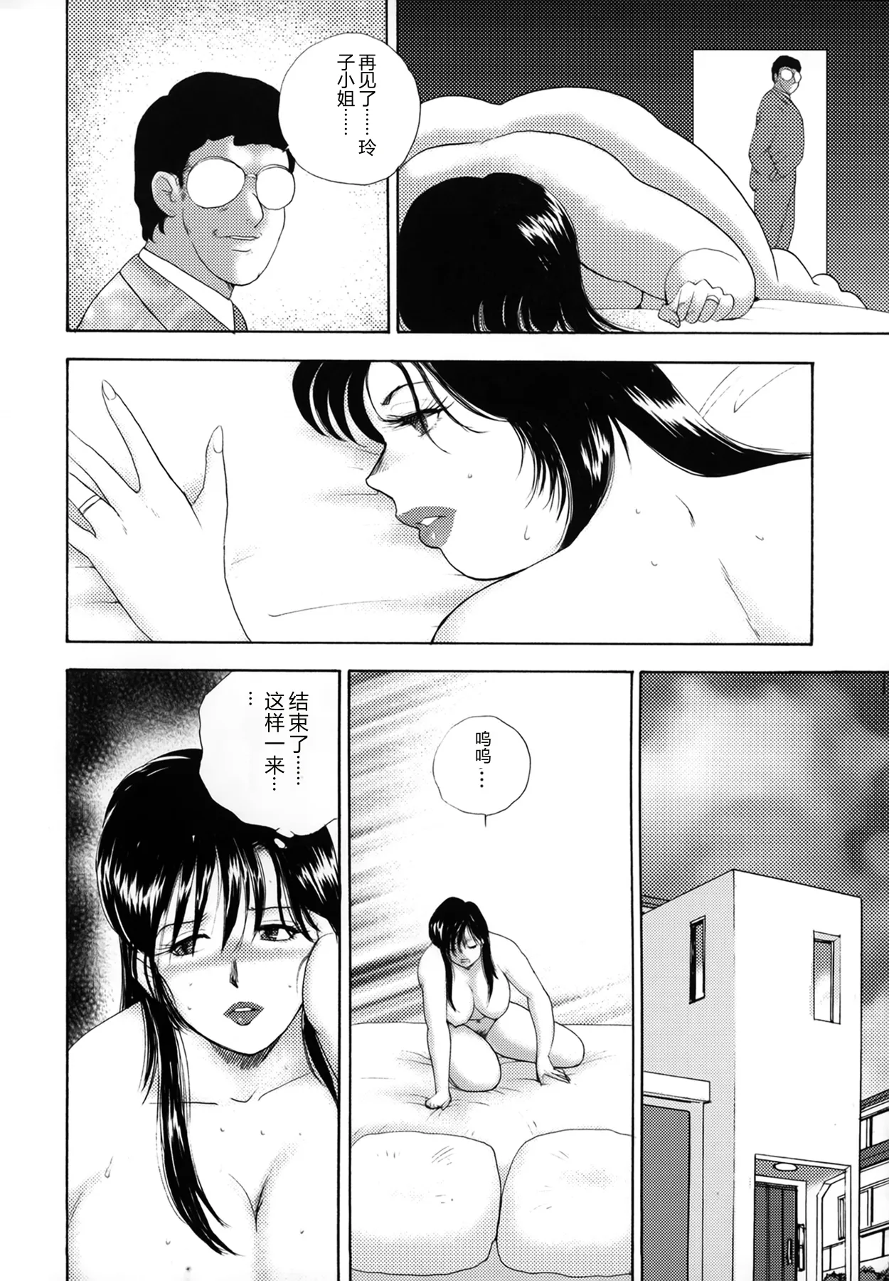Shachiku Tsuma Reiko – Chapter 1 – page 40