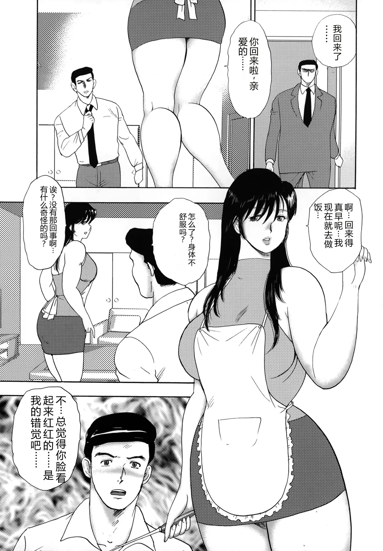 Shachiku Tsuma Reiko – Chapter 1 – page 41