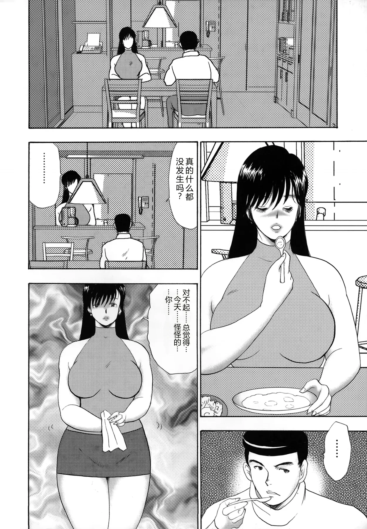 Shachiku Tsuma Reiko – Chapter 1 – page 42