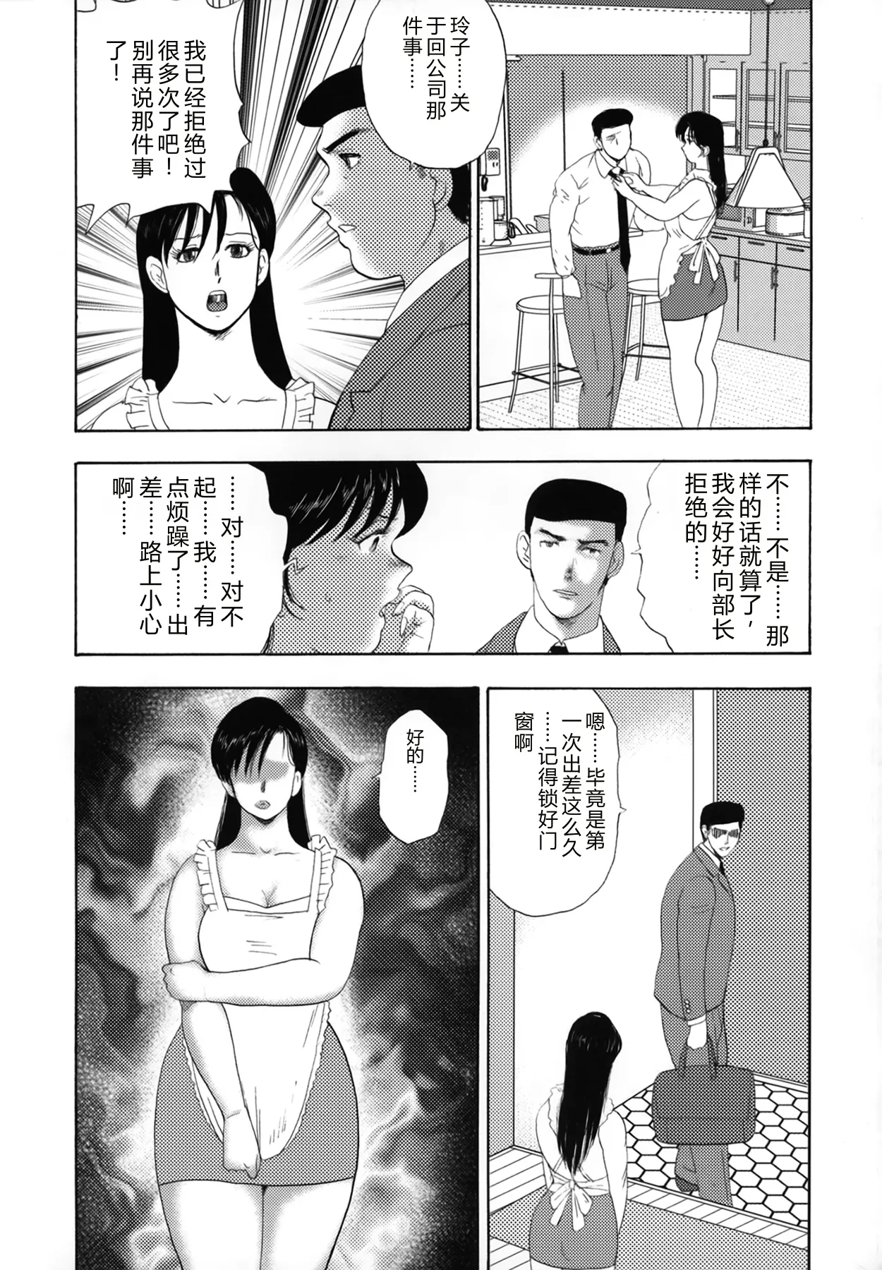 Shachiku Tsuma Reiko – Chapter 1 – page 56