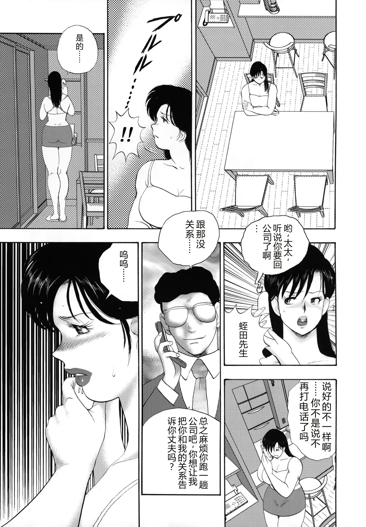 Shachiku Tsuma Reiko – Chapter 1 – page 57