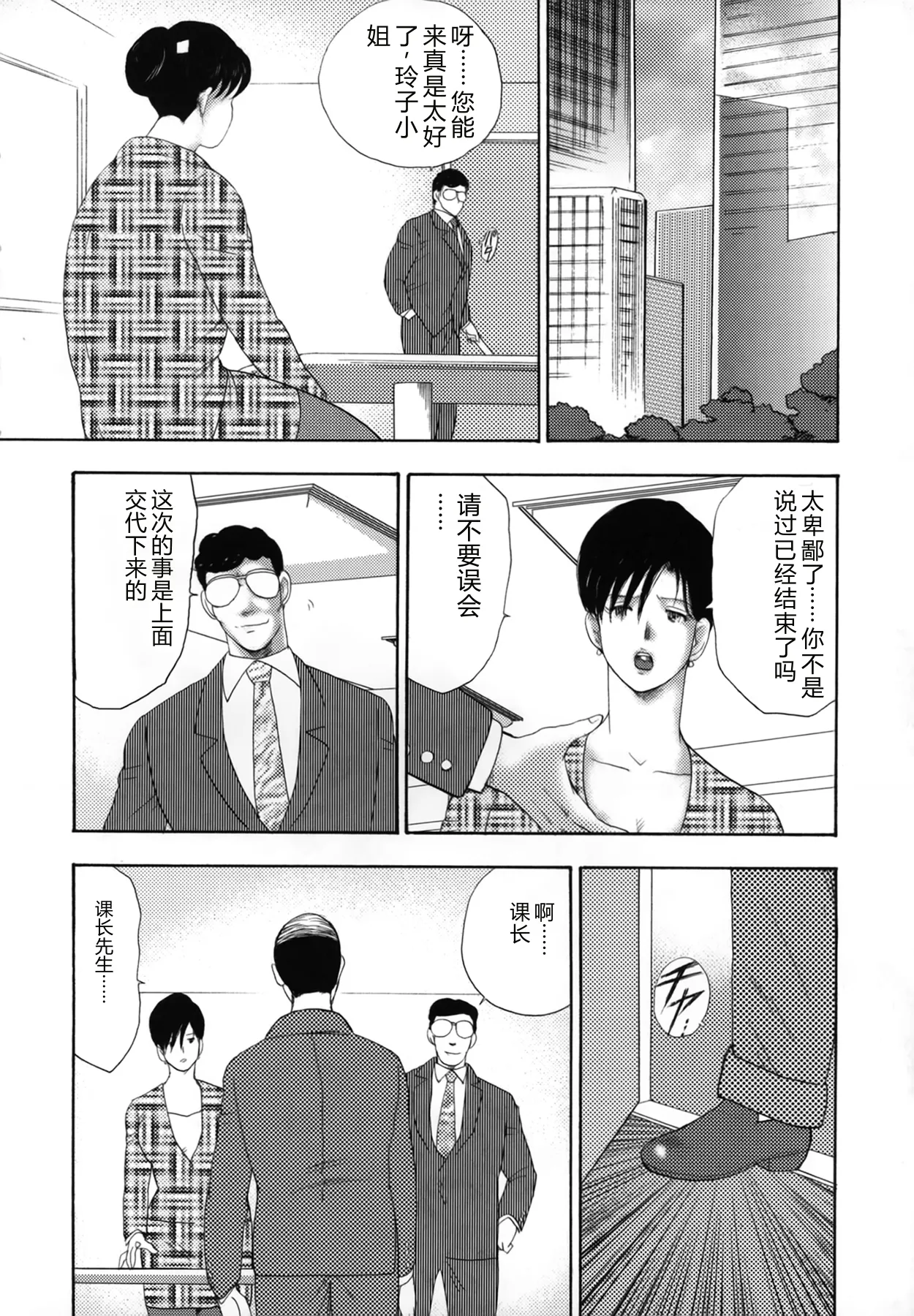 Shachiku Tsuma Reiko – Chapter 1 – page 58