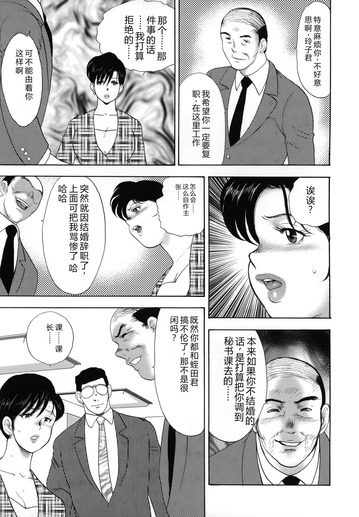 Shachiku Tsuma Reiko – Chapter 1 – page 59