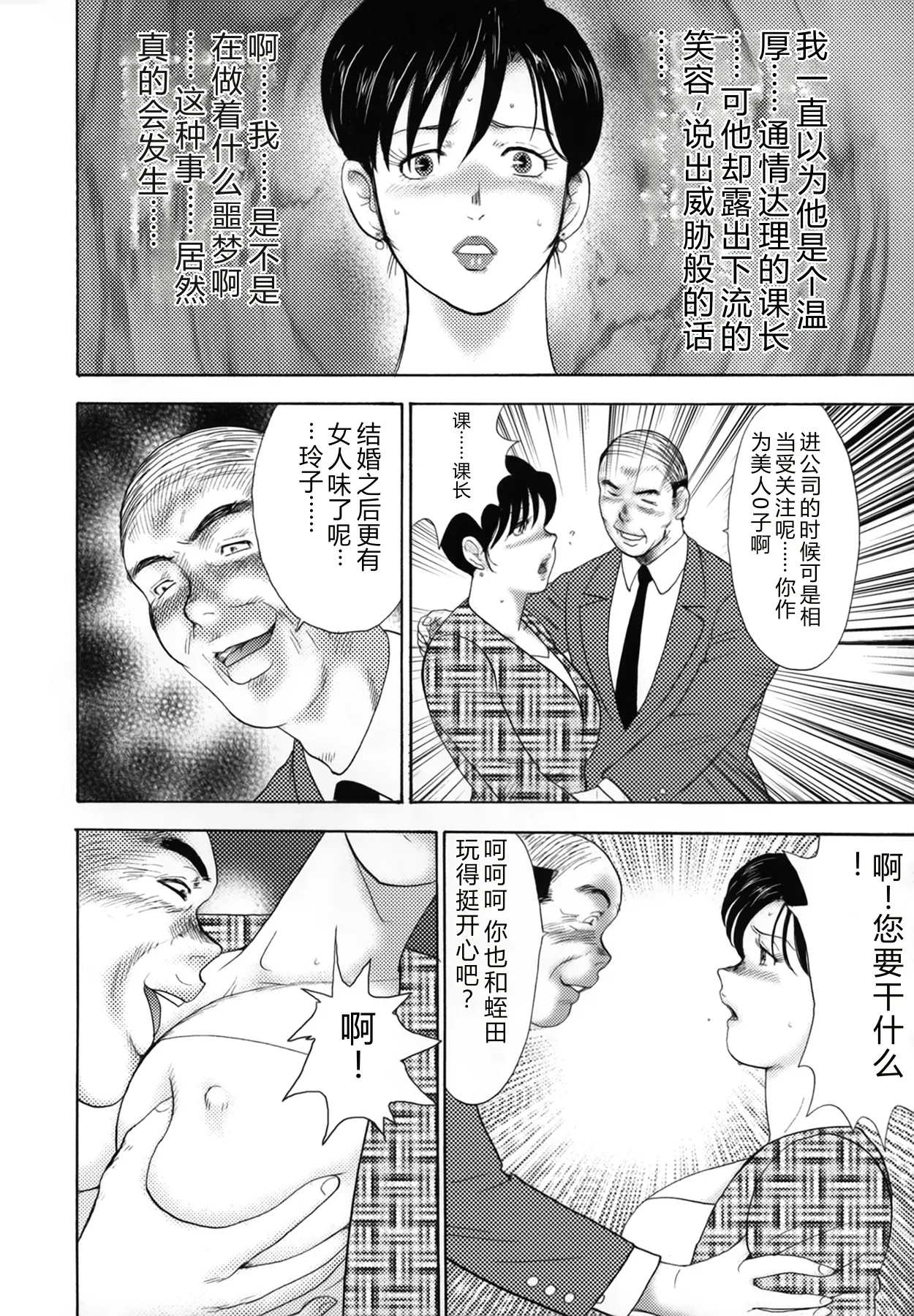 Shachiku Tsuma Reiko – Chapter 1 – page 60