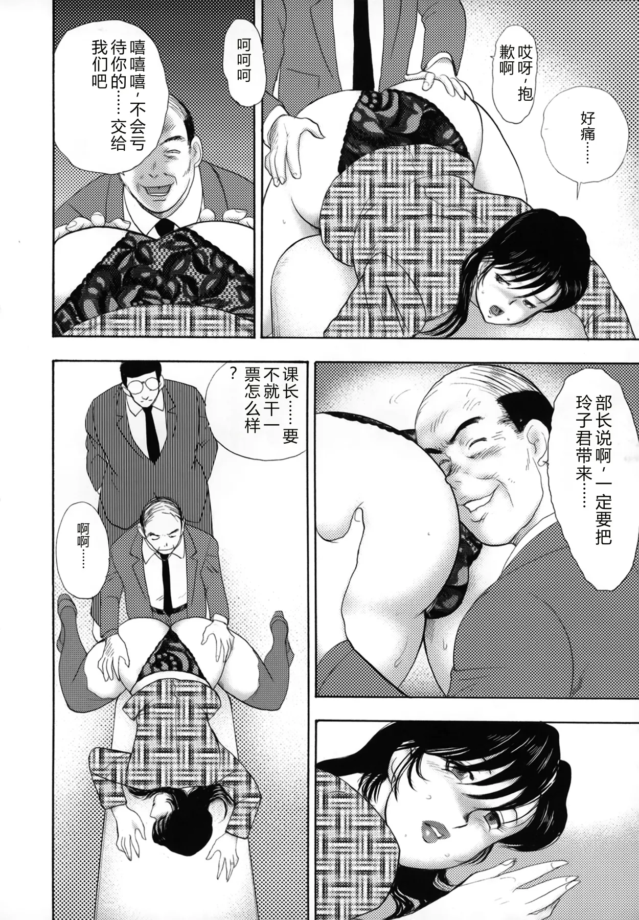 Shachiku Tsuma Reiko – Chapter 1 – page 64
