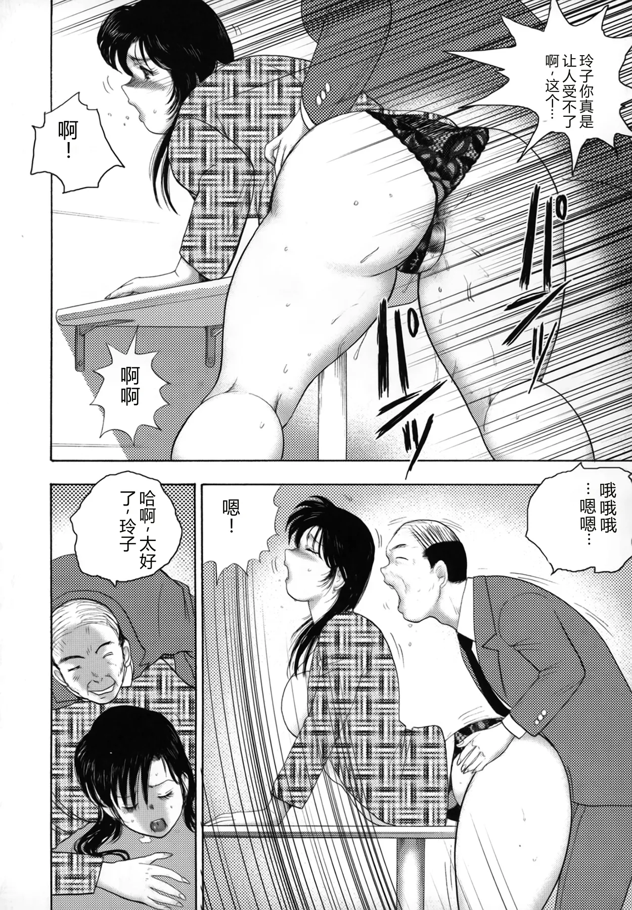Shachiku Tsuma Reiko – Chapter 1 – page 67
