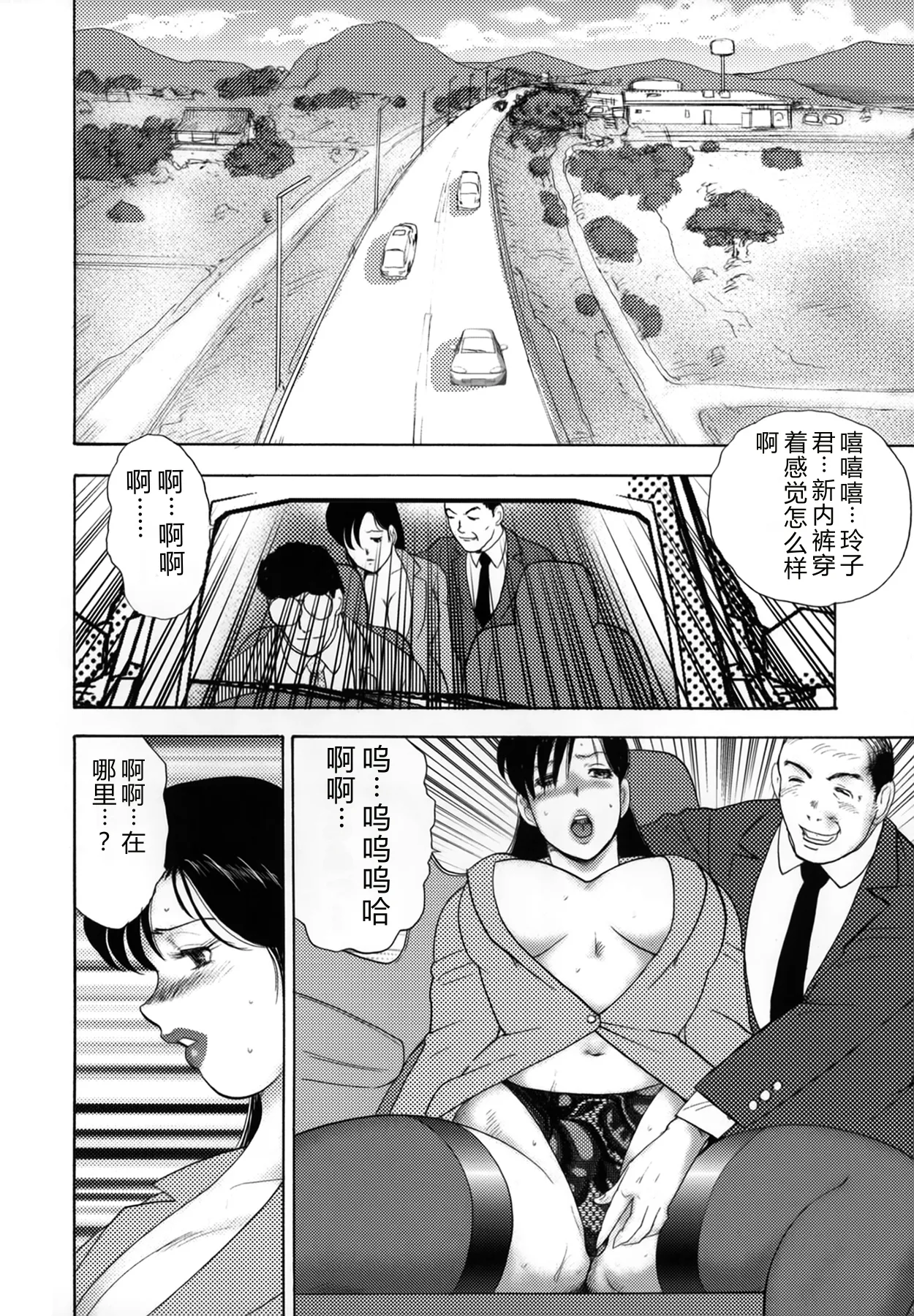 Shachiku Tsuma Reiko – Chapter 1 – page 72