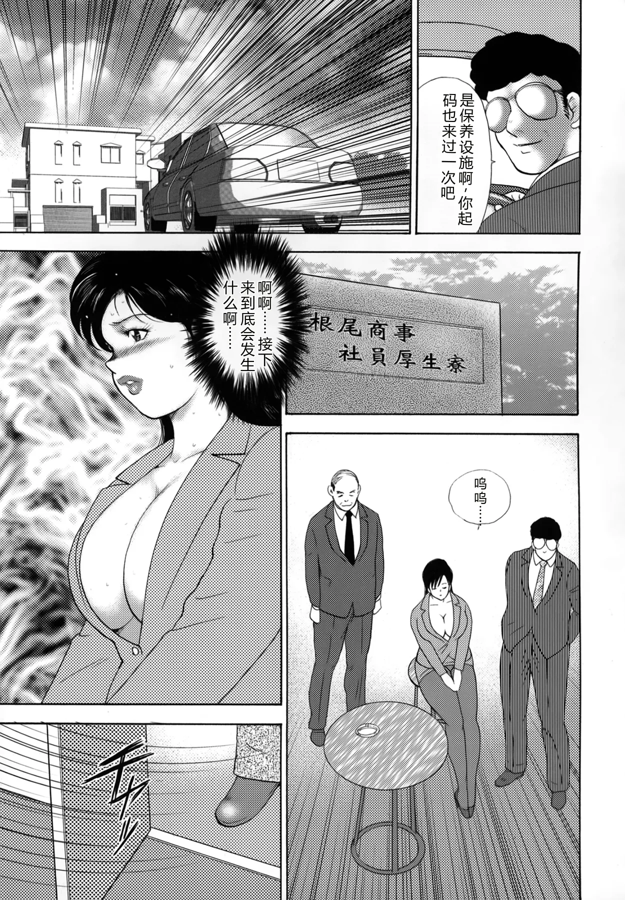 Shachiku Tsuma Reiko – Chapter 1 – page 73