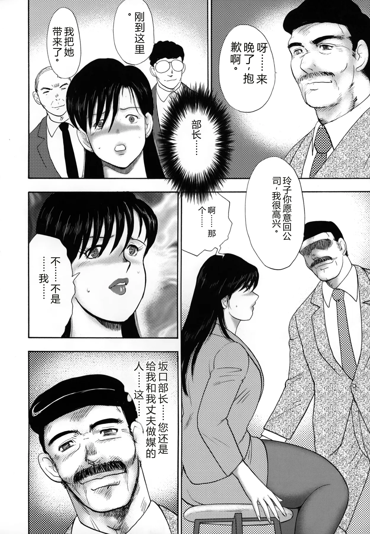 Shachiku Tsuma Reiko – Chapter 1 – page 74