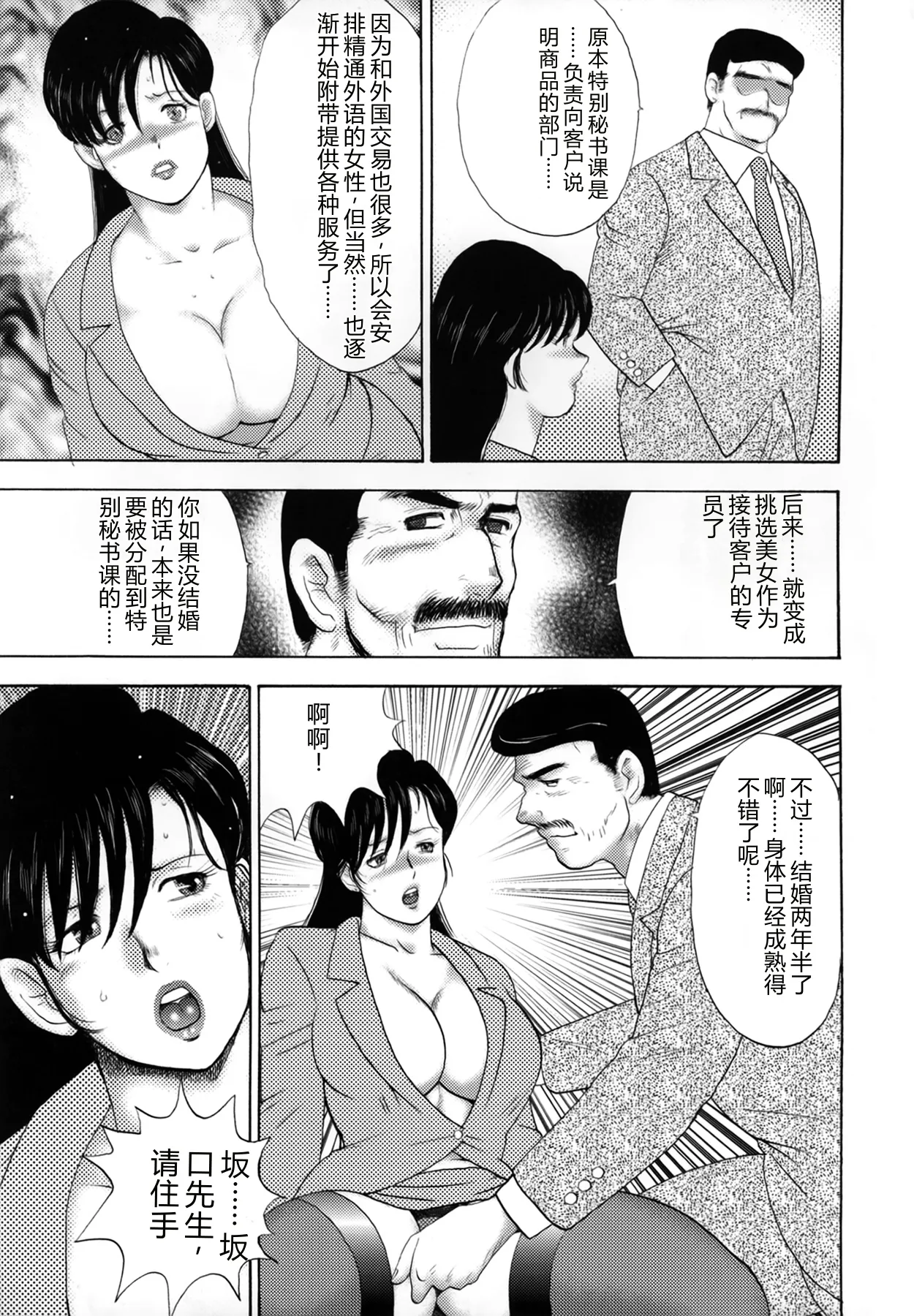 Shachiku Tsuma Reiko – Chapter 1 – page 75