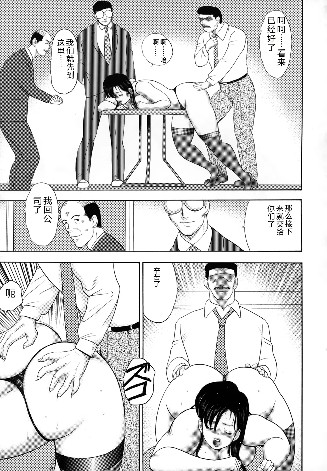 Shachiku Tsuma Reiko – Chapter 1 – page 79