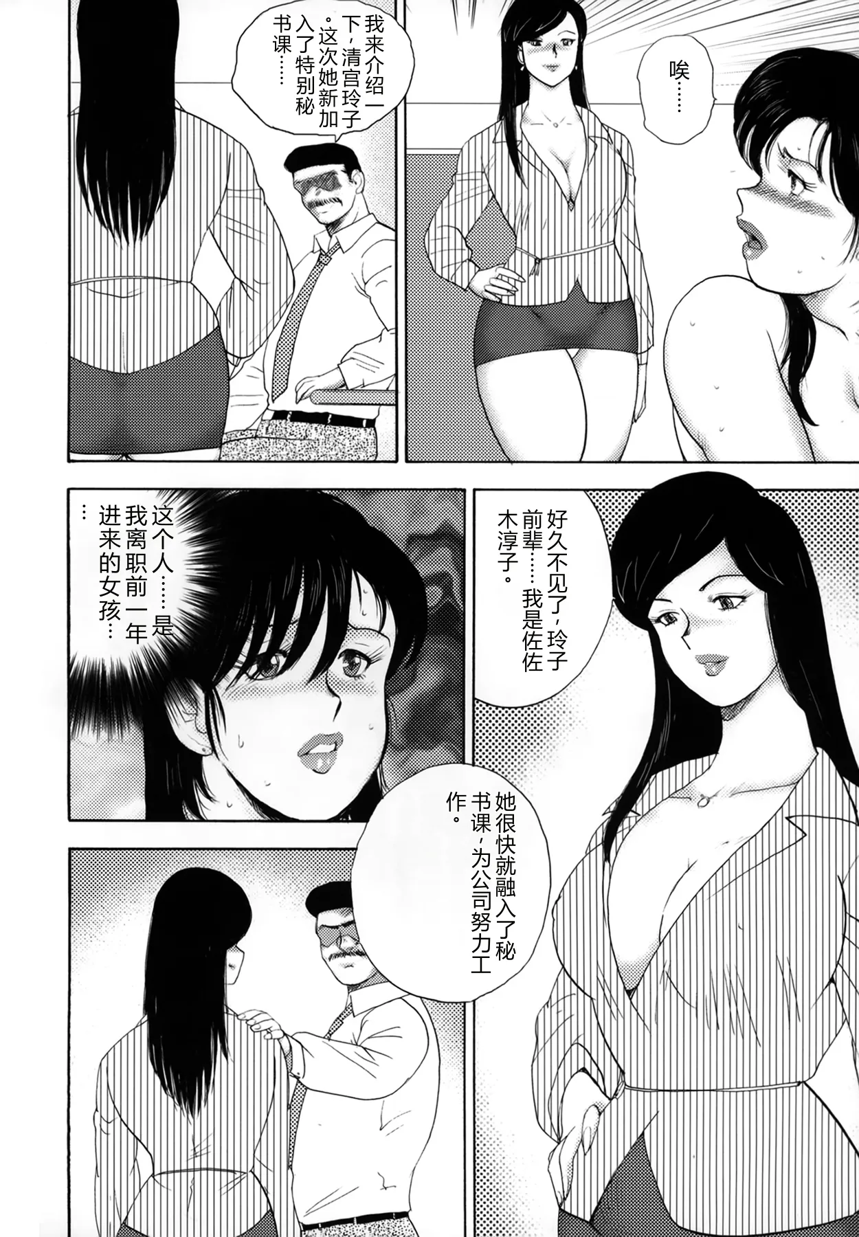 Shachiku Tsuma Reiko – Chapter 1 – page 84