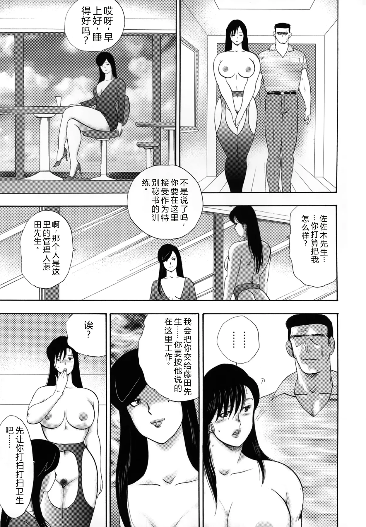 Shachiku Tsuma Reiko – Chapter 1 – page 101