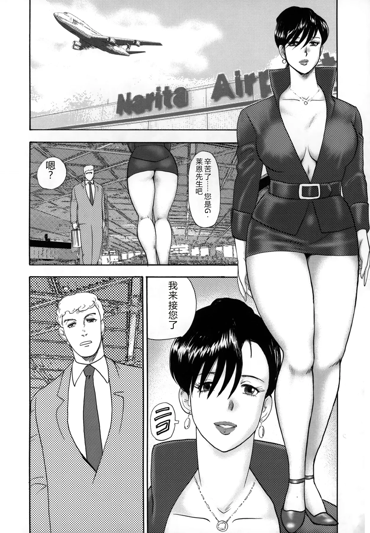 Shachiku Tsuma Reiko – Chapter 1 – page 116