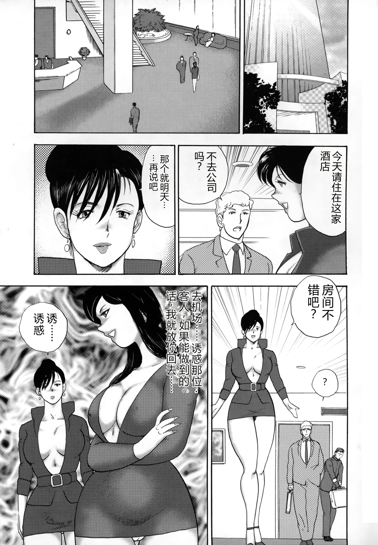 Shachiku Tsuma Reiko – Chapter 1 – page 117