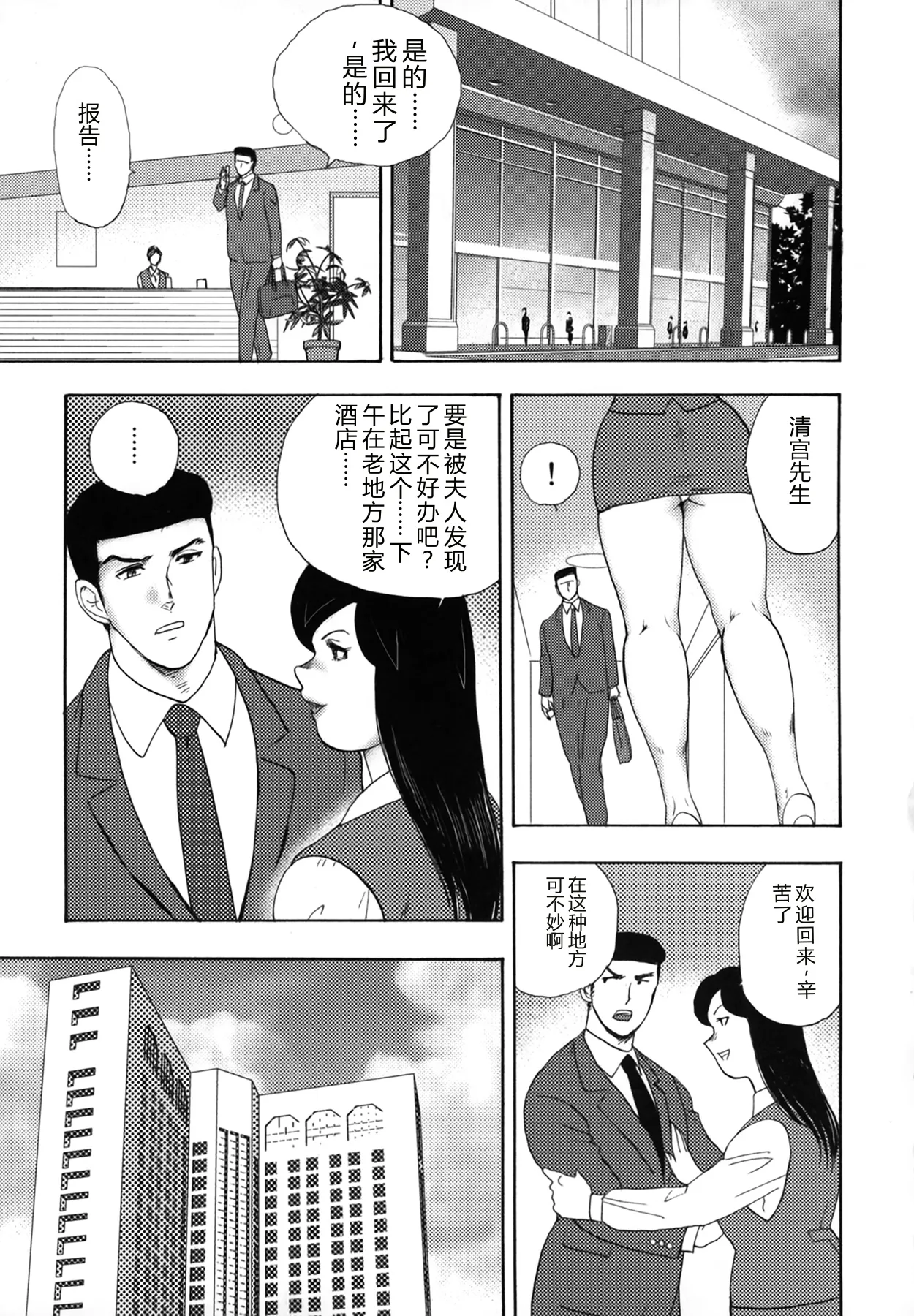 Shachiku Tsuma Reiko – Chapter 1 – page 129