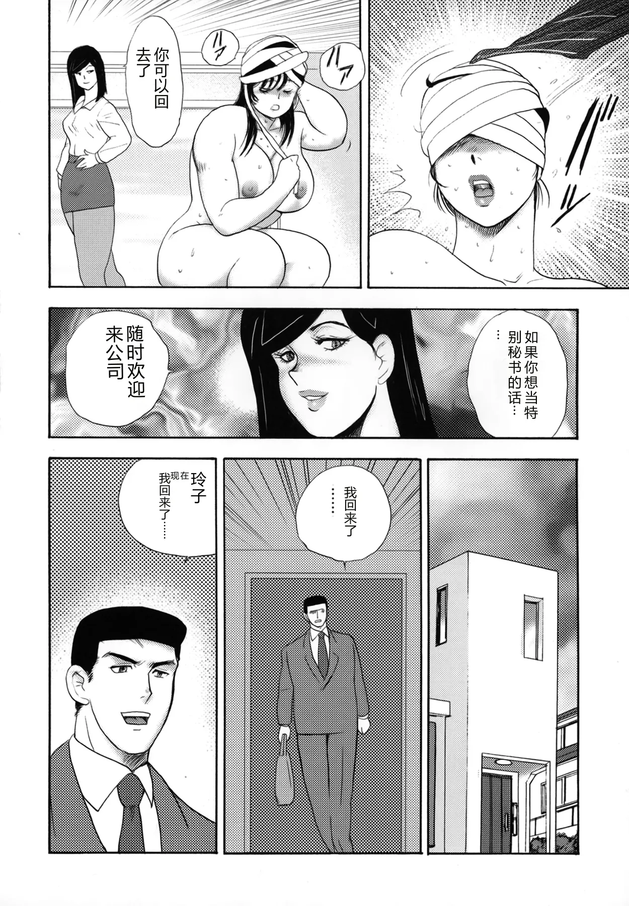 Shachiku Tsuma Reiko – Chapter 1 – page 144