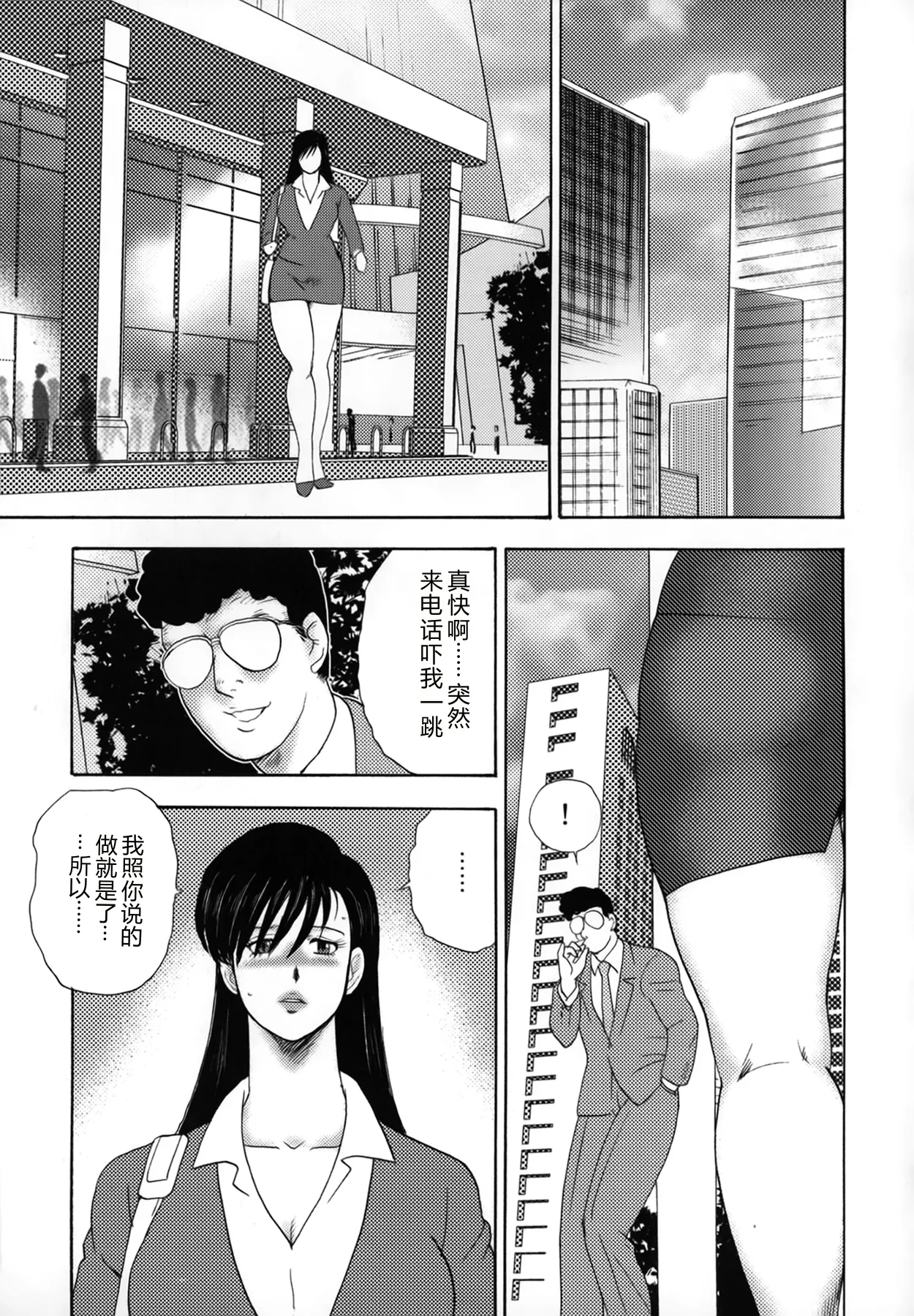 Shachiku Tsuma Reiko – Chapter 1 – page 147