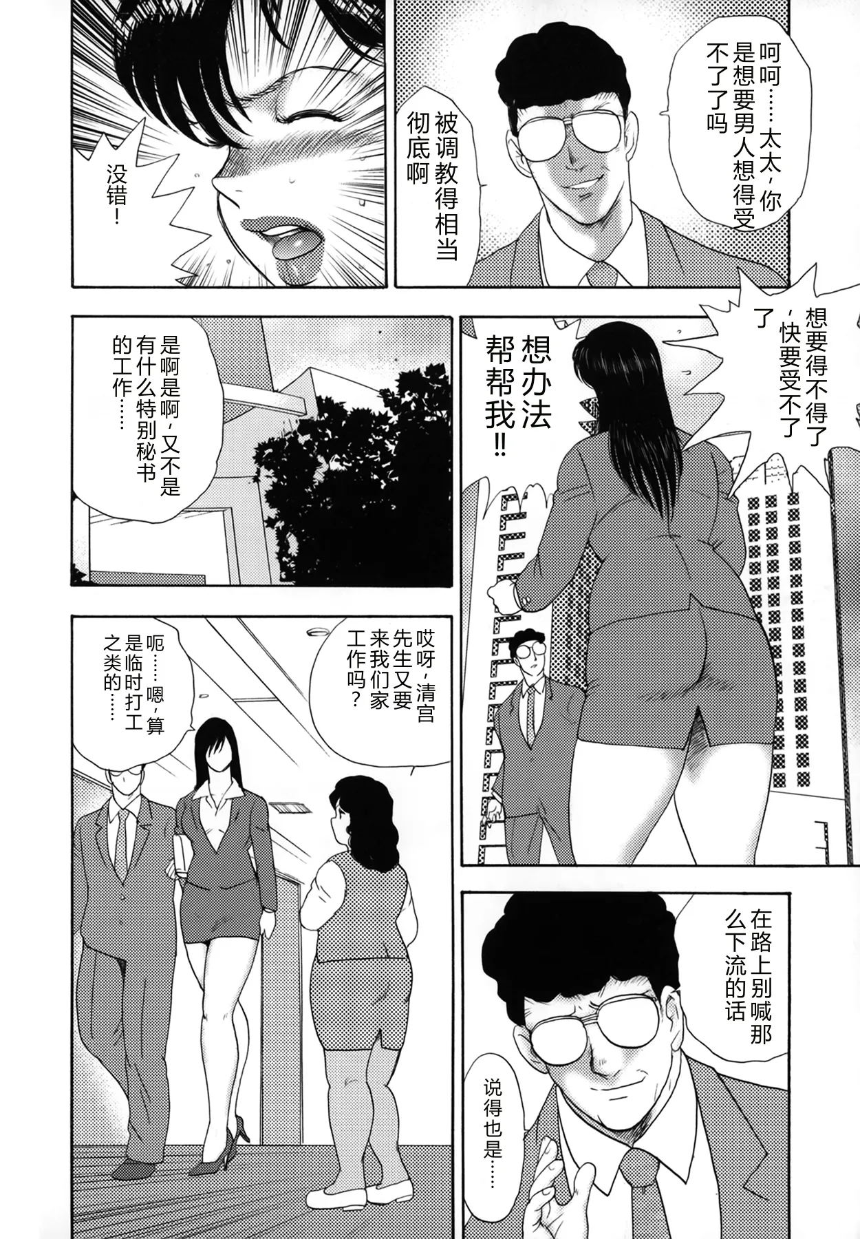 Shachiku Tsuma Reiko – Chapter 1 – page 148