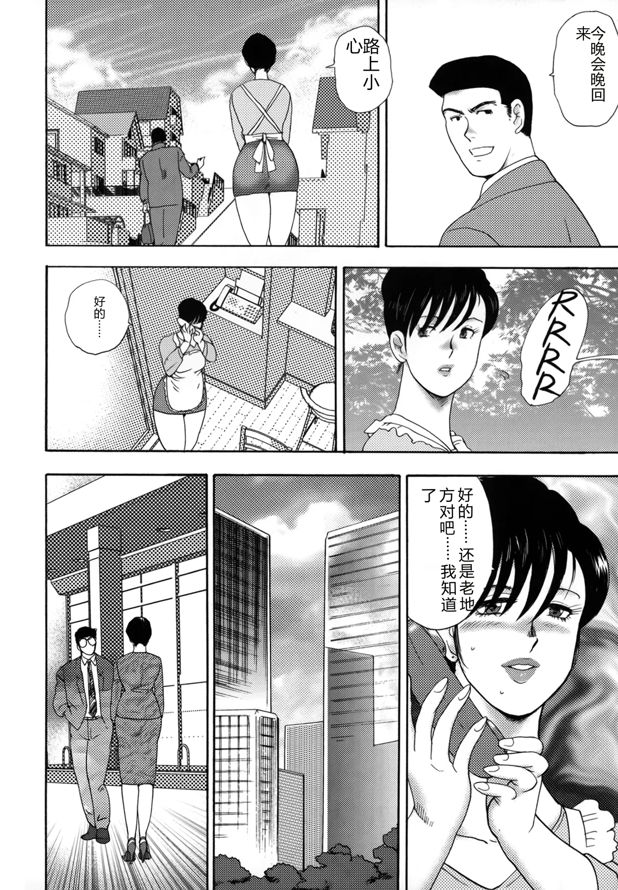Shachiku Tsuma Reiko – Chapter 1 – page 154