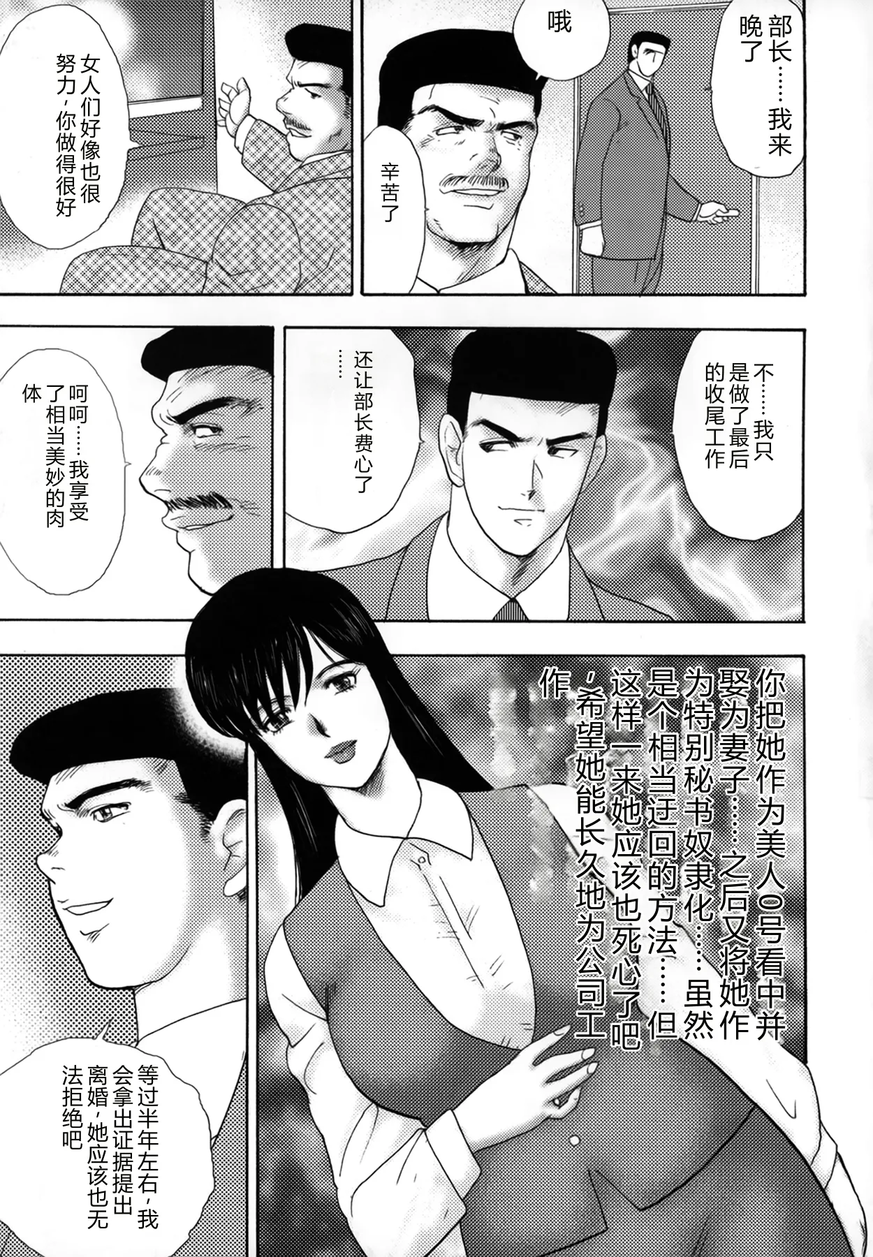 Shachiku Tsuma Reiko – Chapter 1 – page 163
