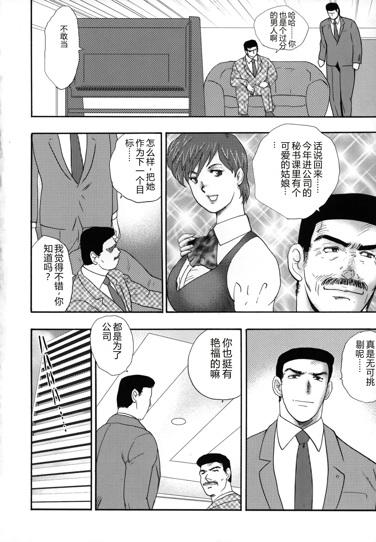 Shachiku Tsuma Reiko – Chapter 1 – page 164