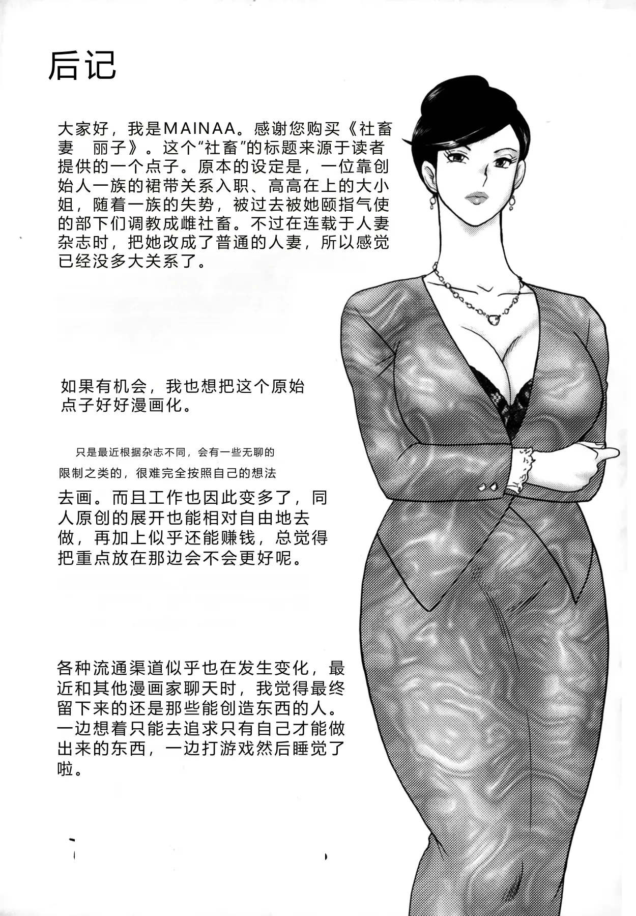 Shachiku Tsuma Reiko – Chapter 1 – page 169