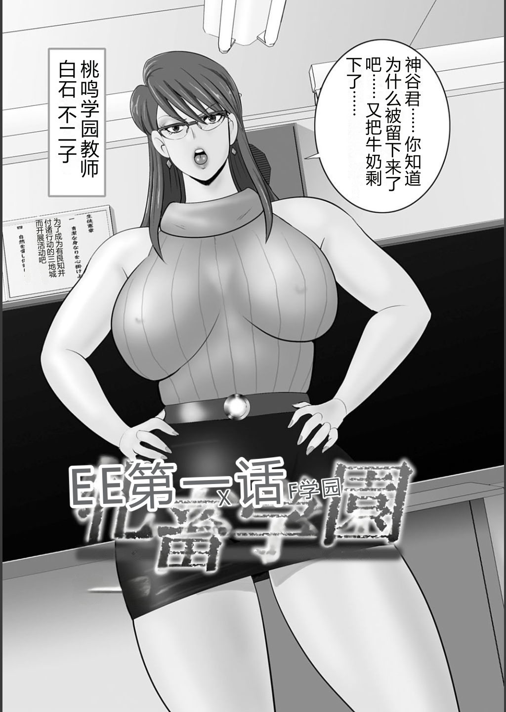Mechiku gakuen — preview page 5