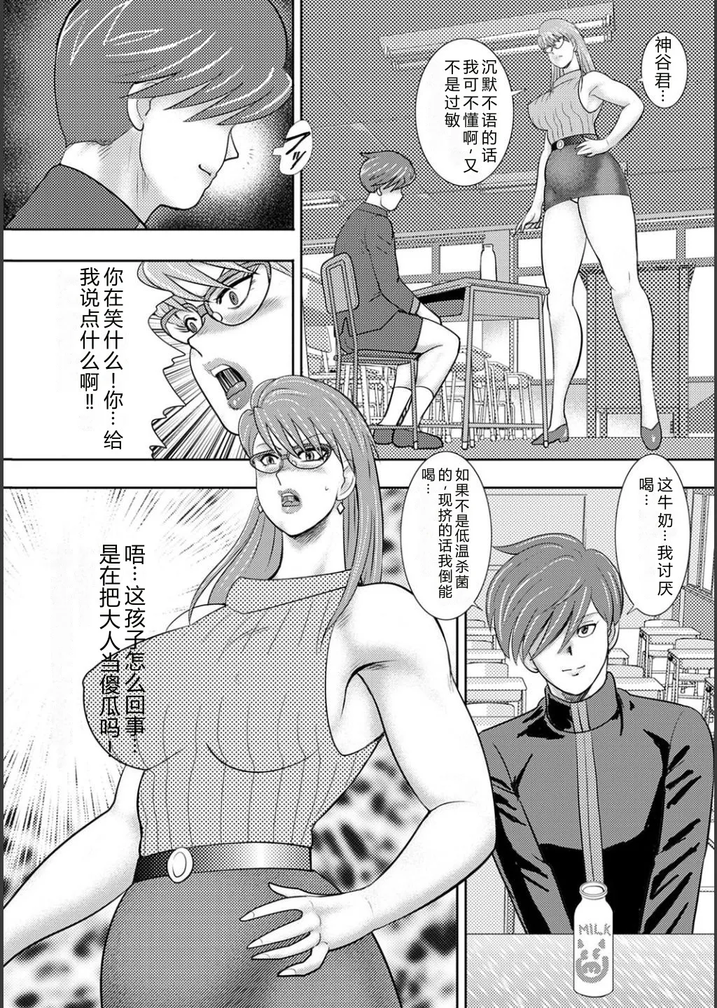 Mechiku gakuen — preview page 6