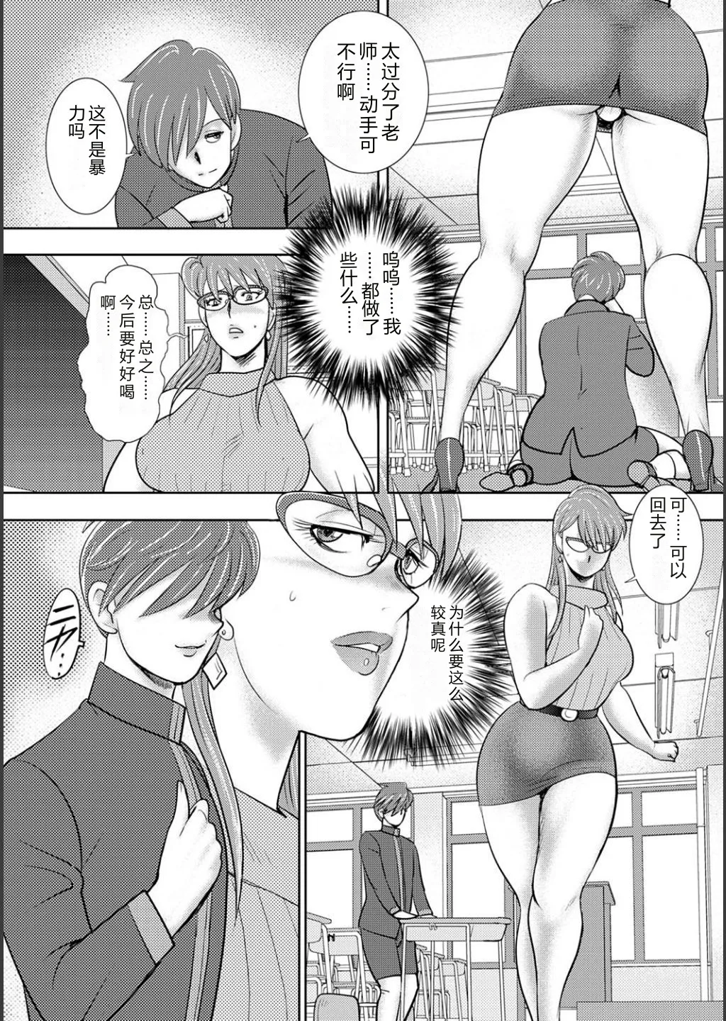 Mechiku gakuen — preview page 8