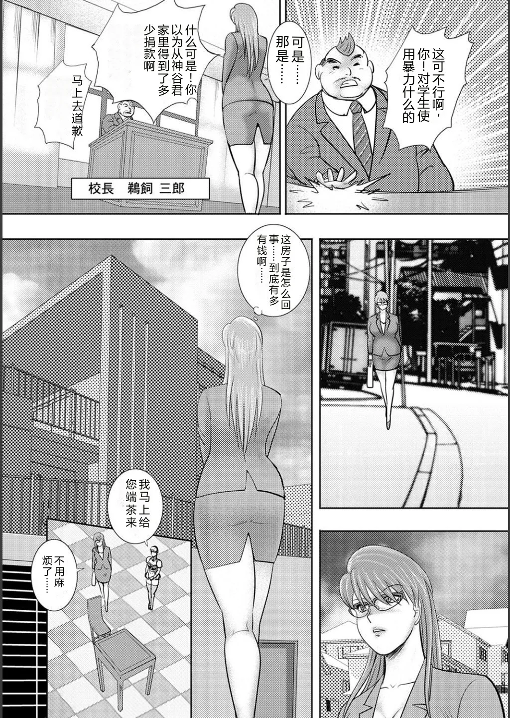 Mechiku gakuen — preview page 9
