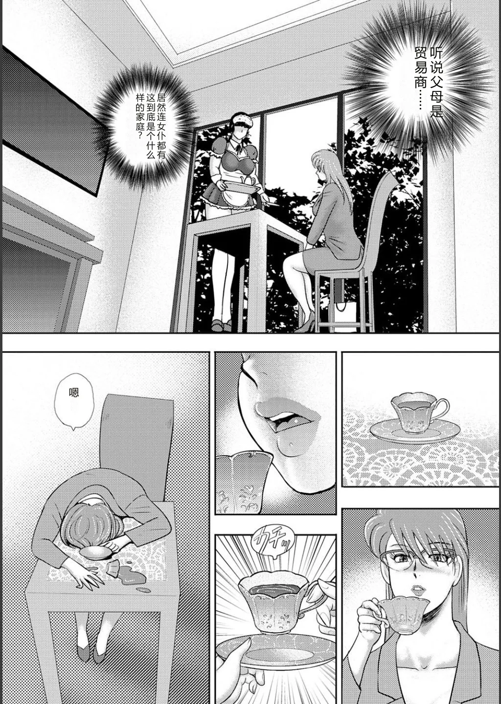 Mechiku gakuen — preview page 10