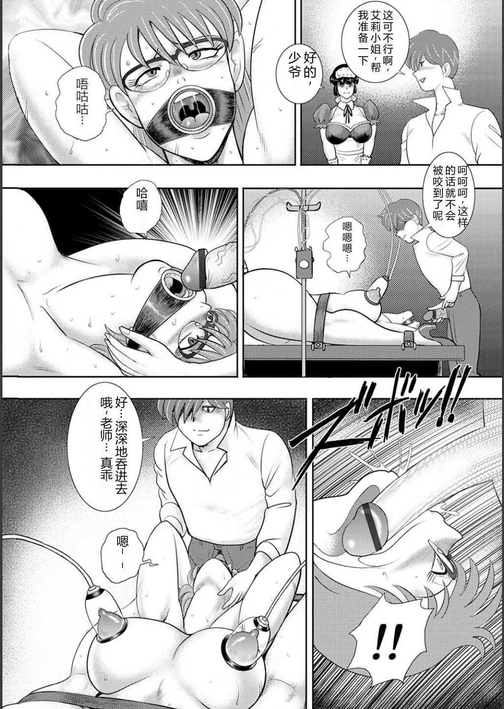 Mechiku gakuen — preview page 20