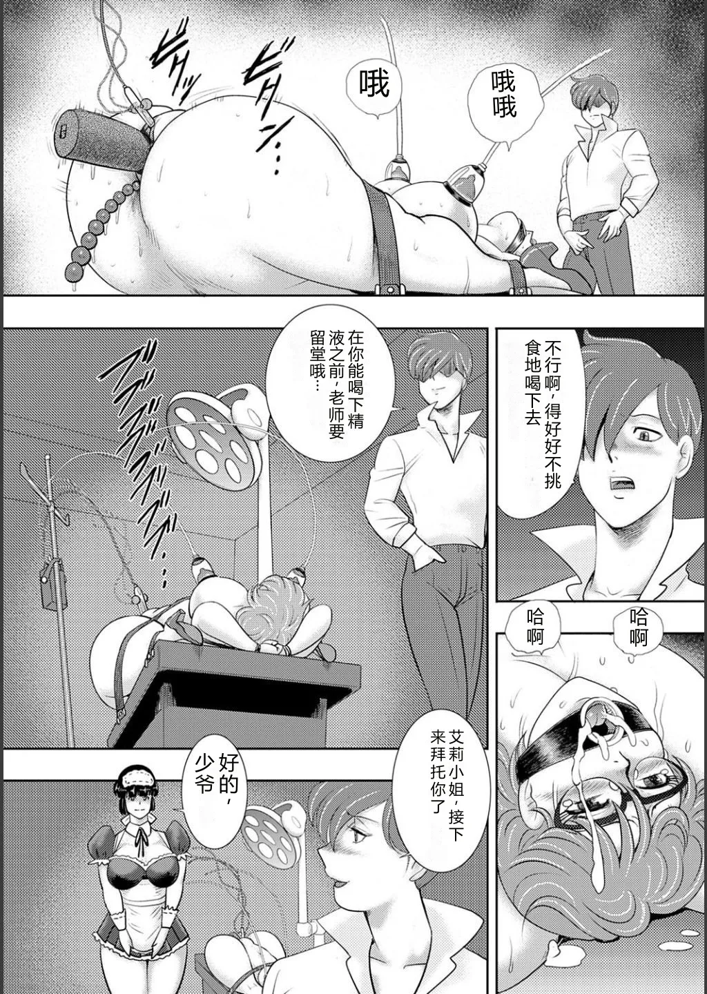 Mechiku gakuen – Chapter 1 – page 22