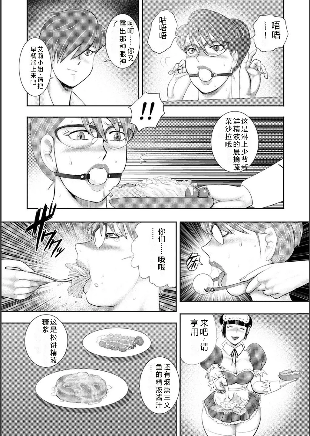 Mechiku gakuen – Chapter 1 – page 27