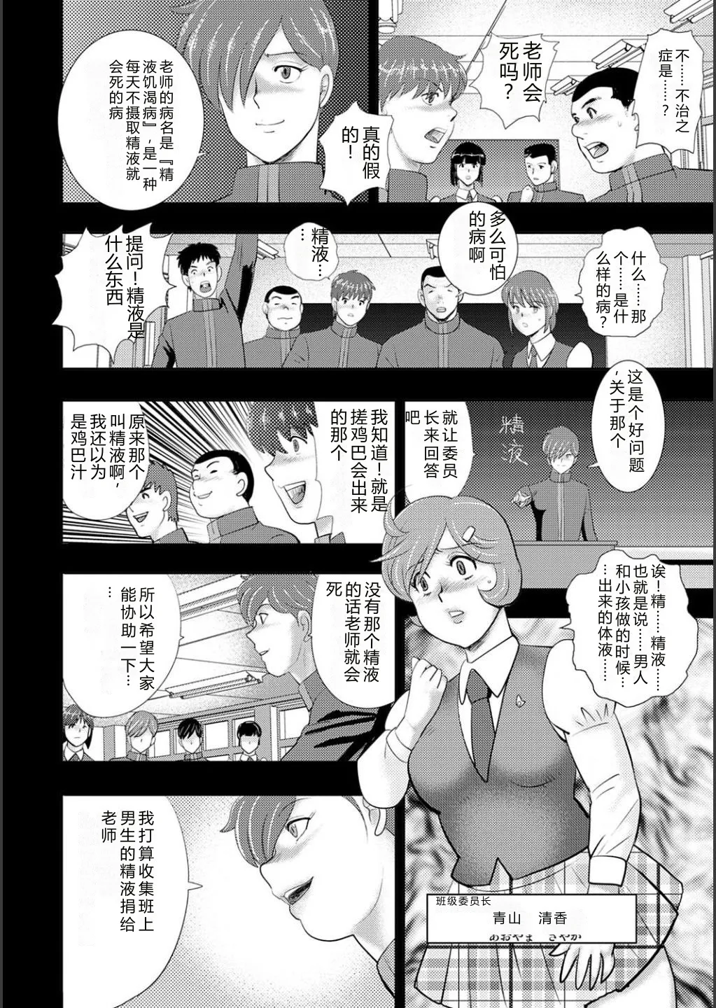 Mechiku gakuen – Chapter 1 – page 38