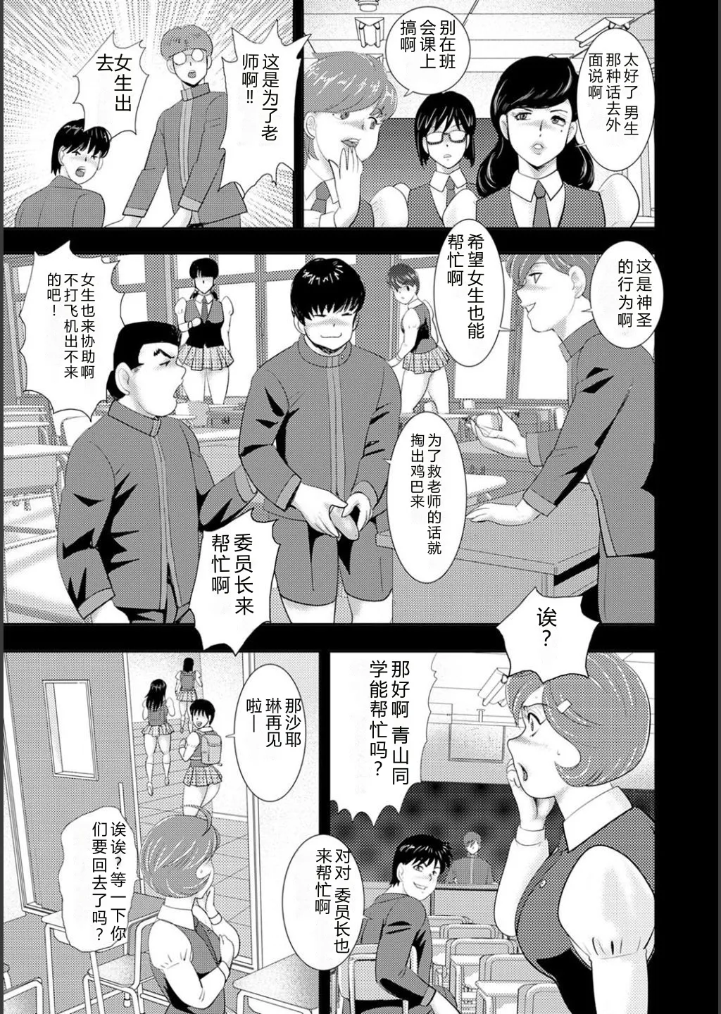 Mechiku gakuen – Chapter 1 – page 39