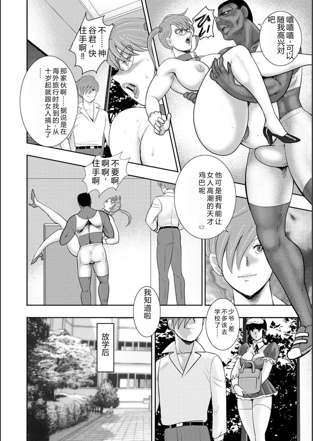 Mechiku gakuen – Chapter 1 – page 50
