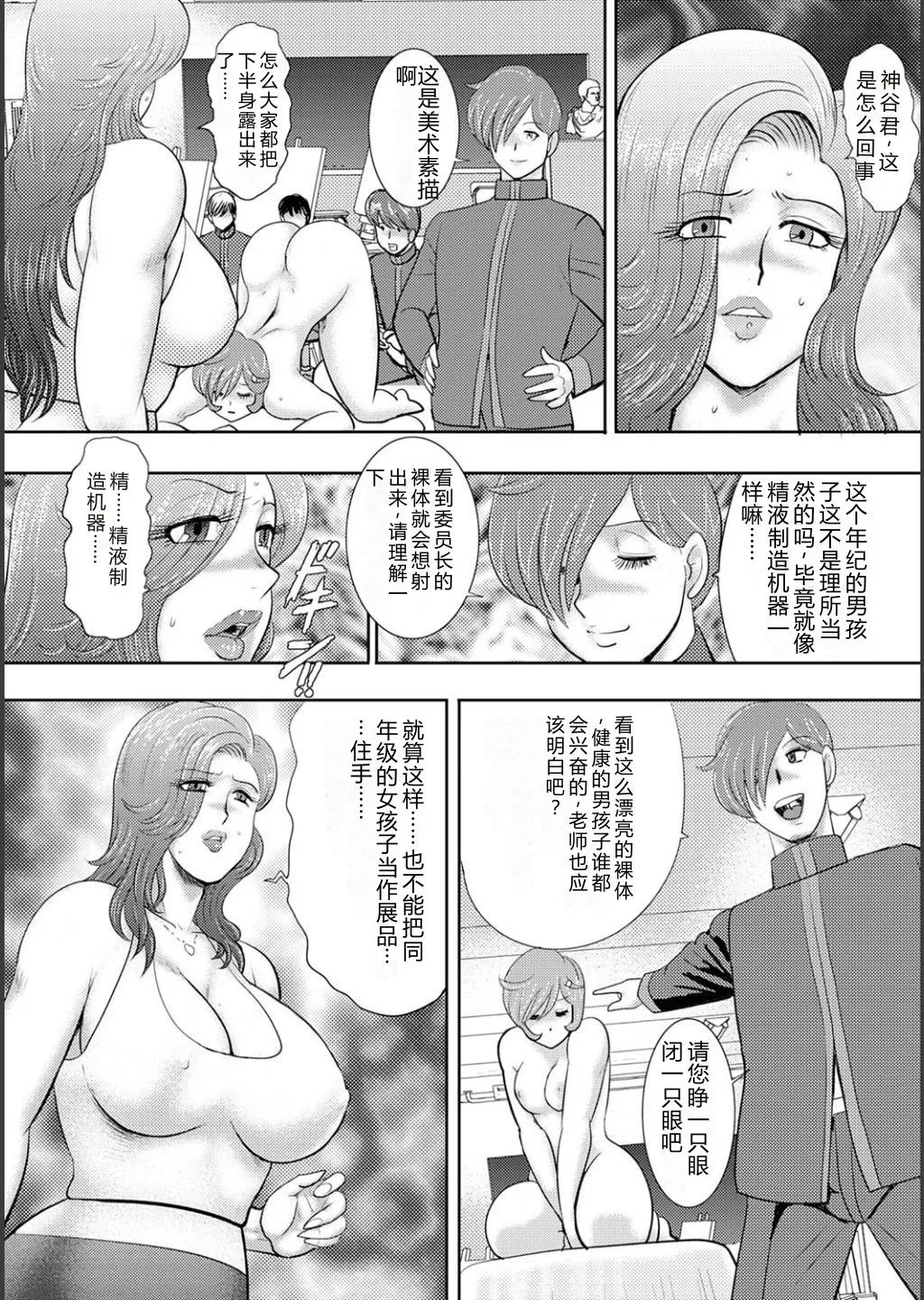 Mechiku gakuen – Chapter 1 – page 54