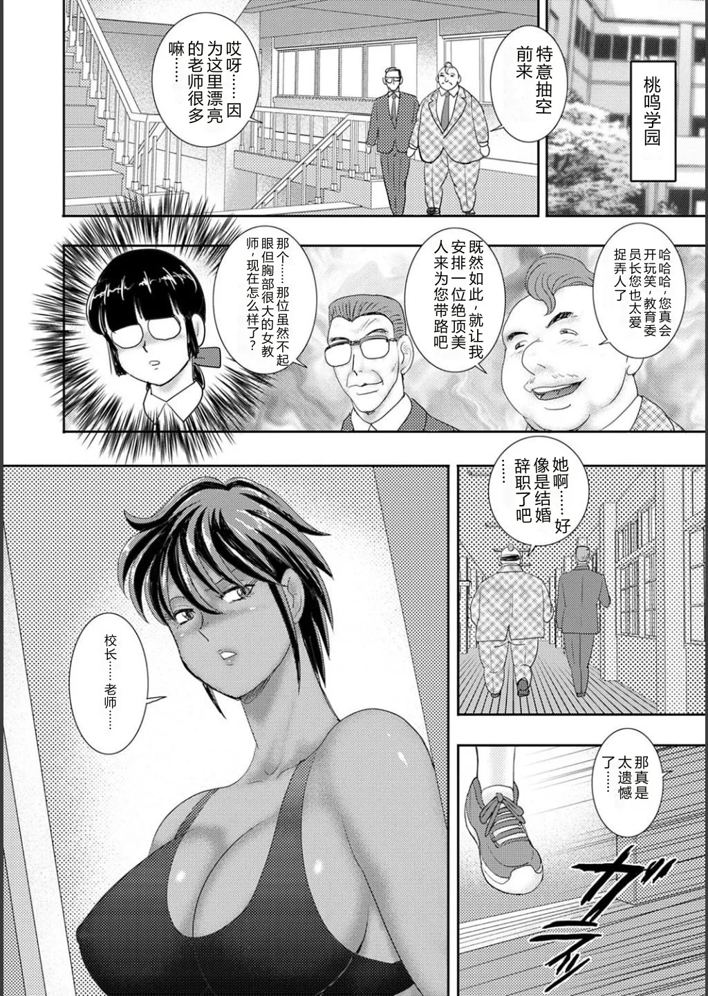 Mechiku gakuen – Chapter 1 – page 66