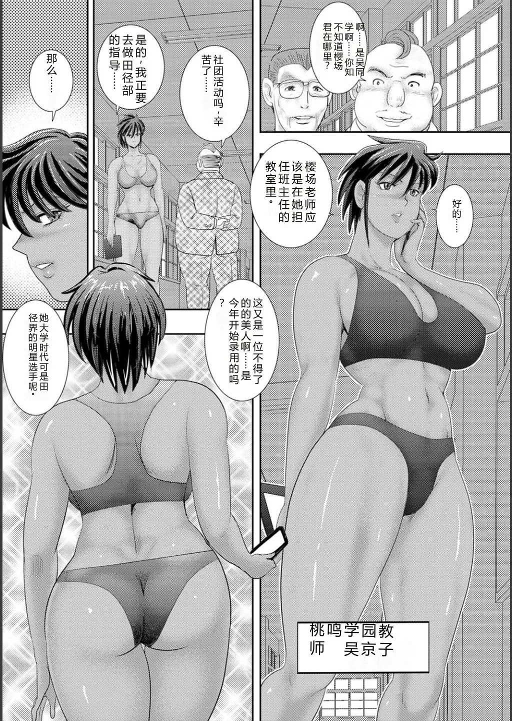 Mechiku gakuen – Chapter 1 – page 67