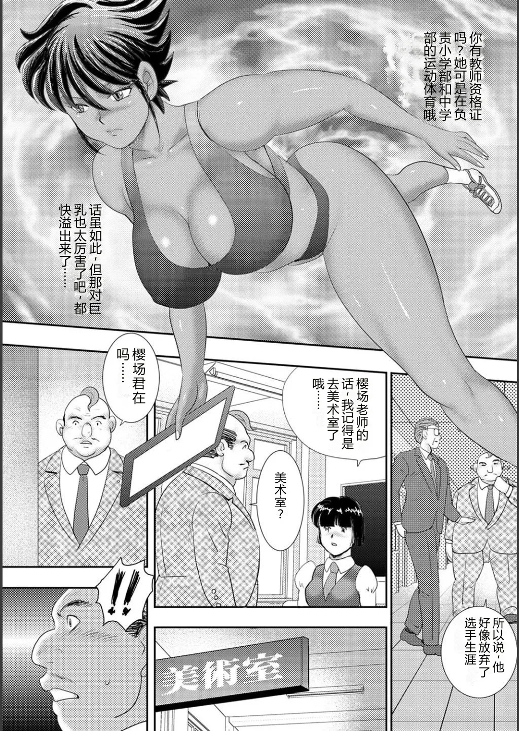 Mechiku gakuen – Chapter 1 – page 68