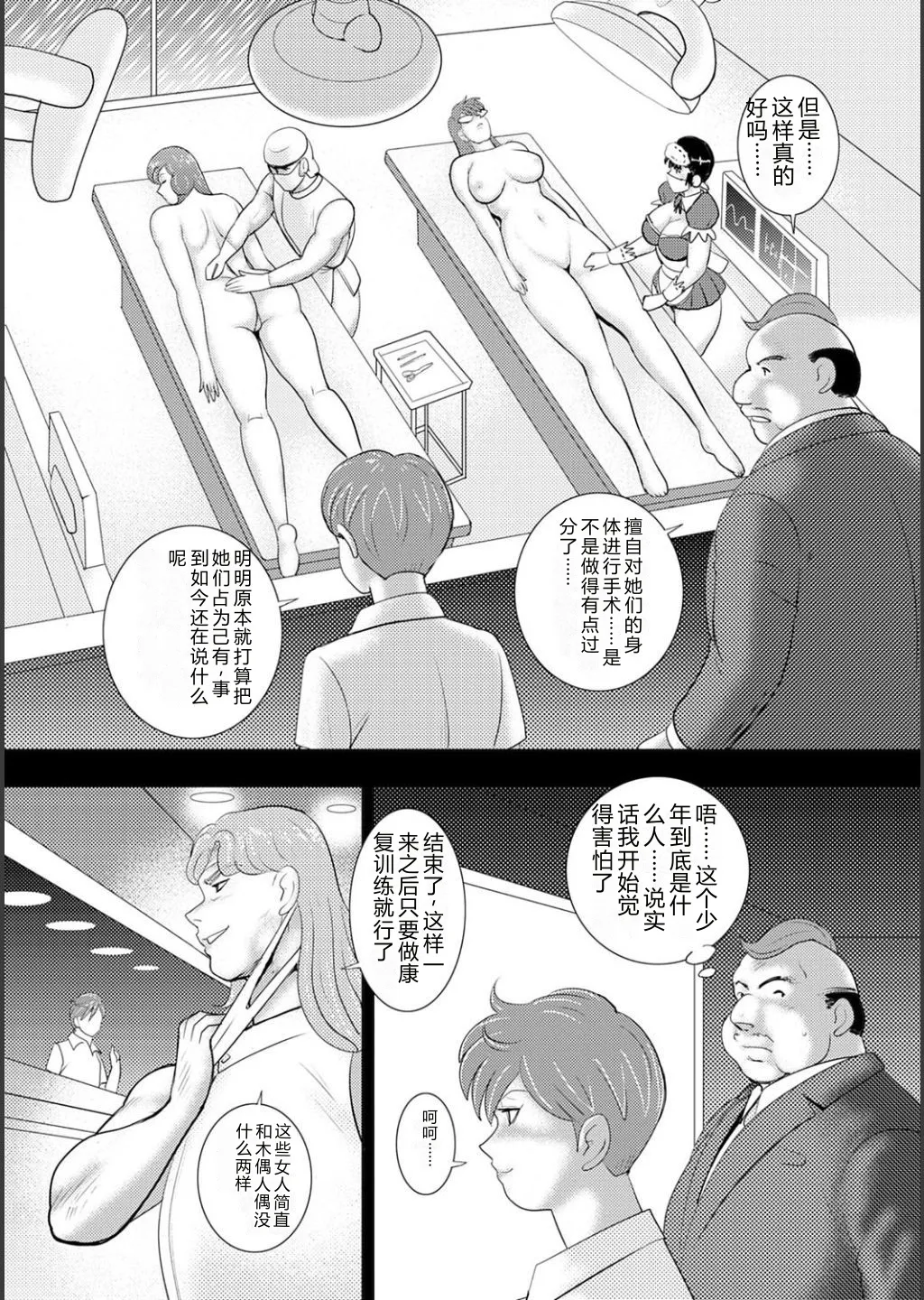 Mechiku gakuen – Chapter 1 – page 115