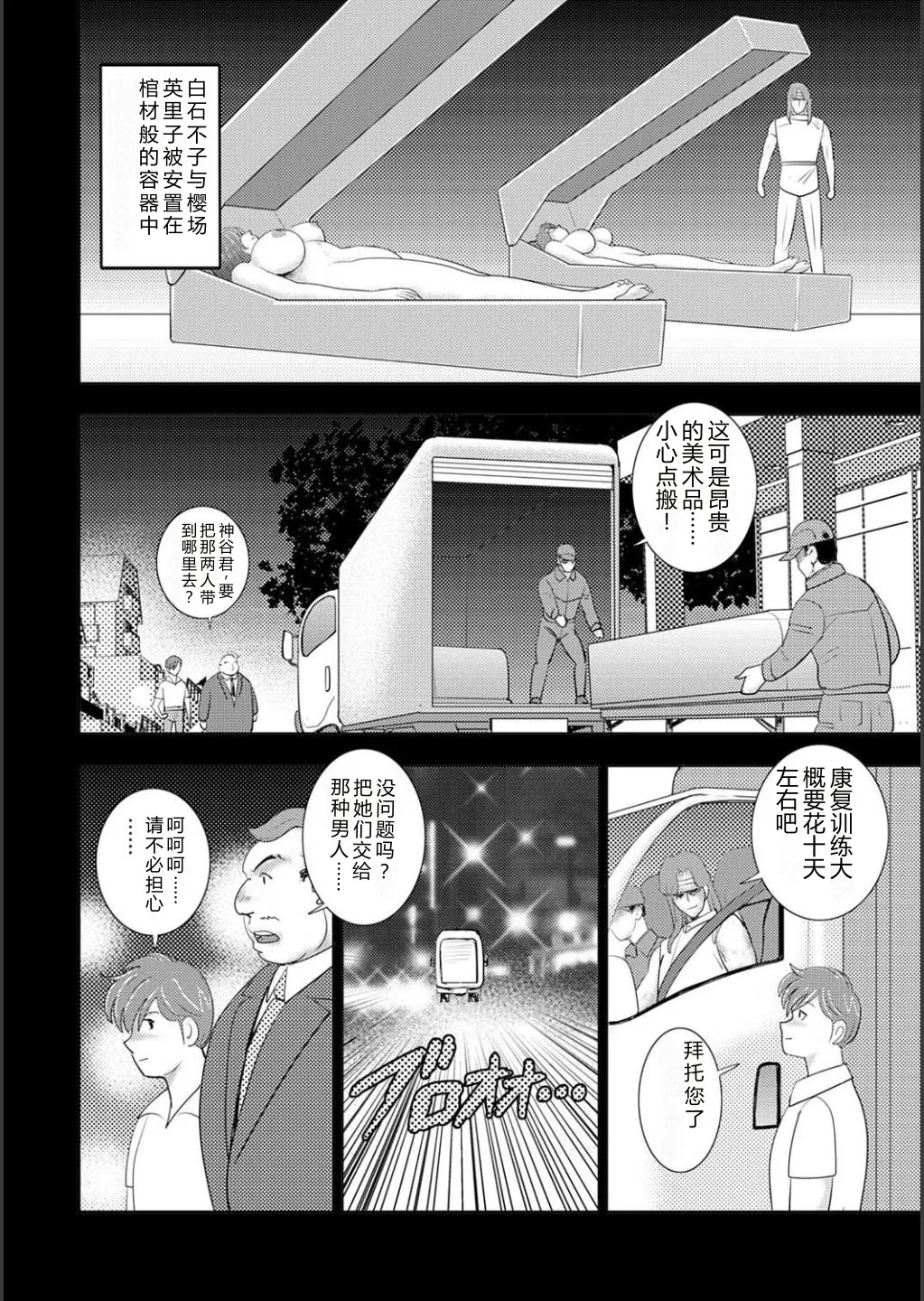 Mechiku gakuen – Chapter 1 – page 116