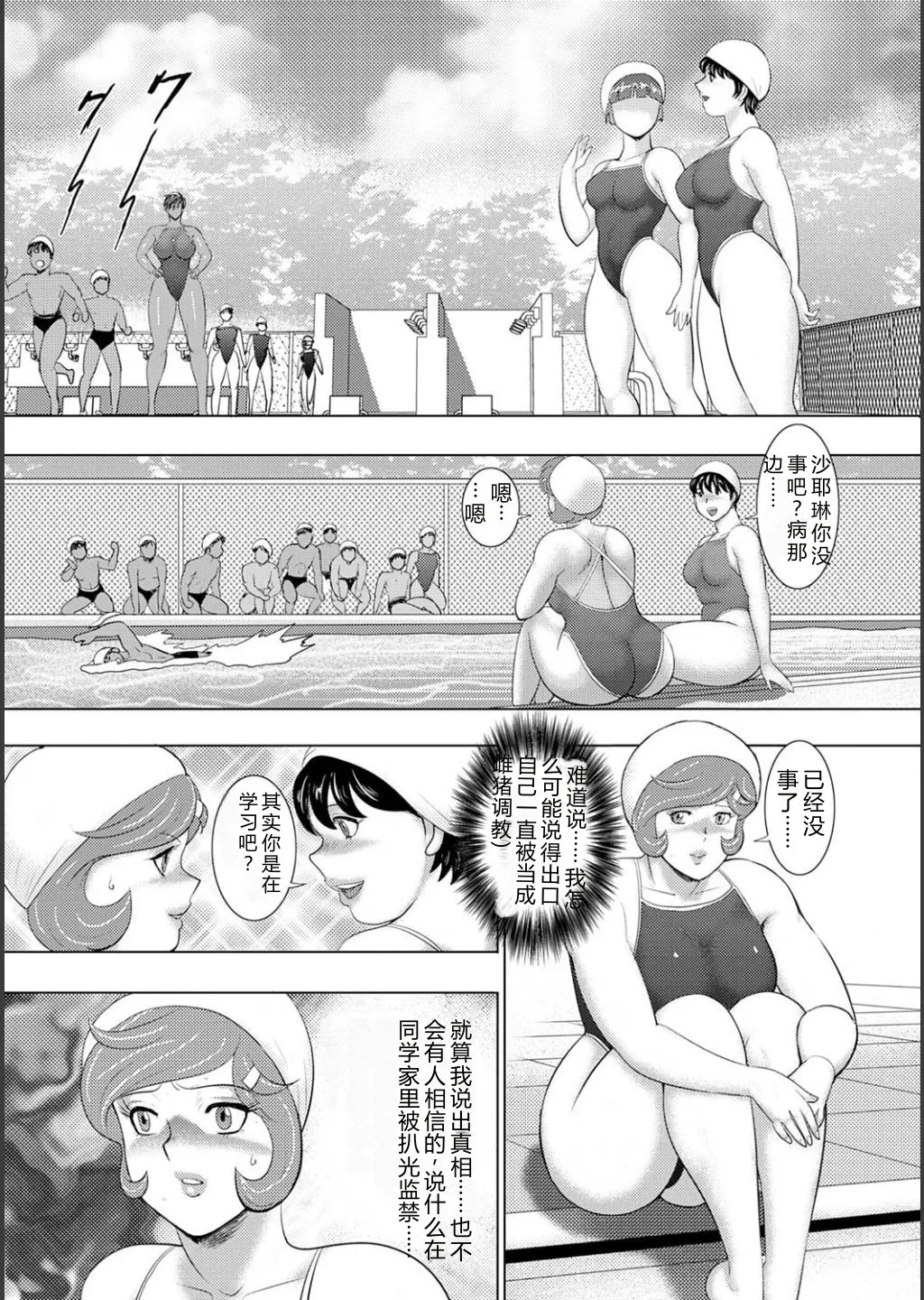 Mechiku gakuen – Chapter 1 – page 135