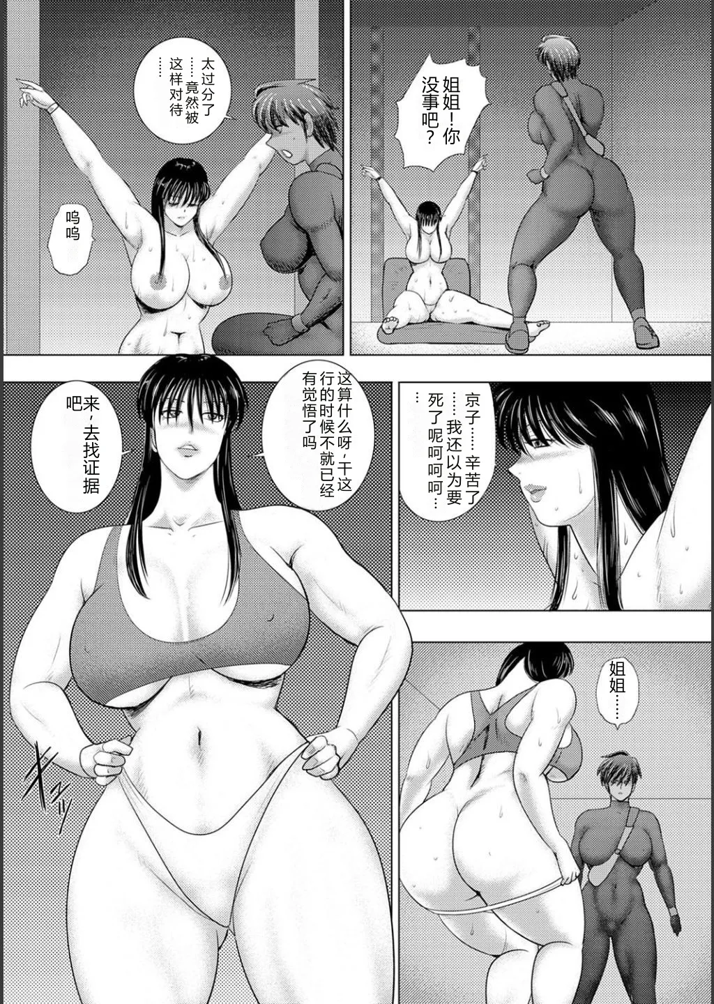 Mechiku gakuen – Chapter 1 – page 161