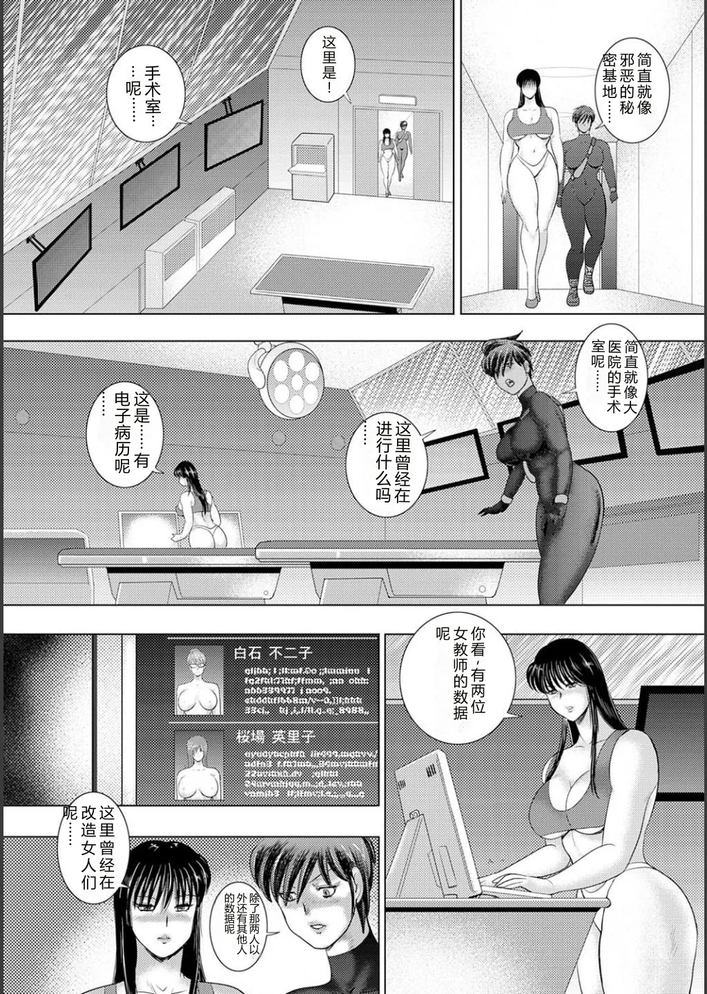 Mechiku gakuen – Chapter 1 – page 162