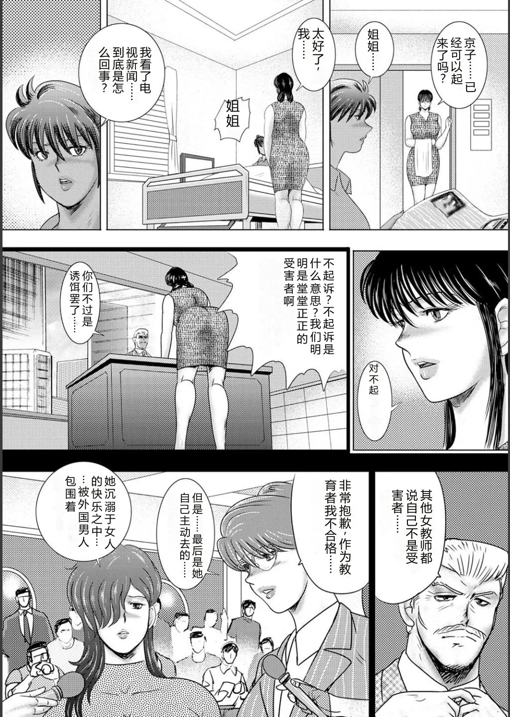 Mechiku gakuen – Chapter 1 – page 194